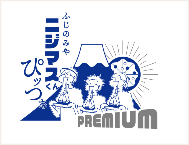 加盟店PREMIUM